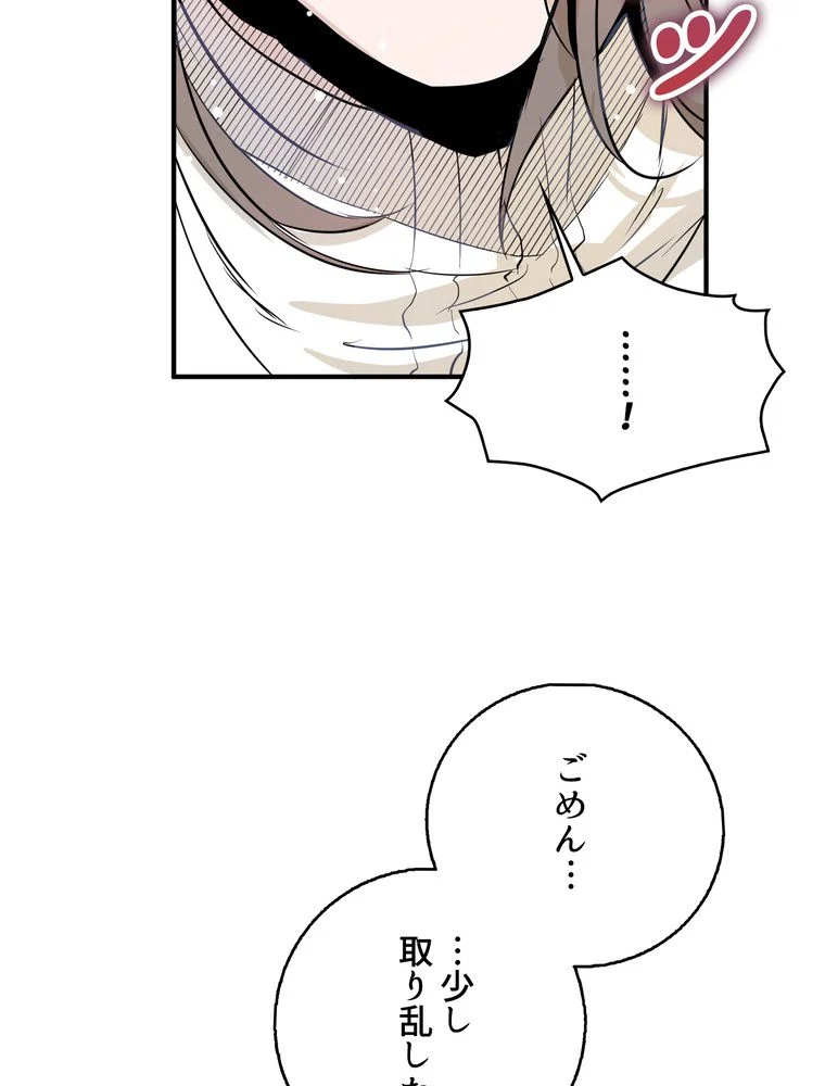 忠実な剣になろうとしただけなのに 第4話 - Page 79