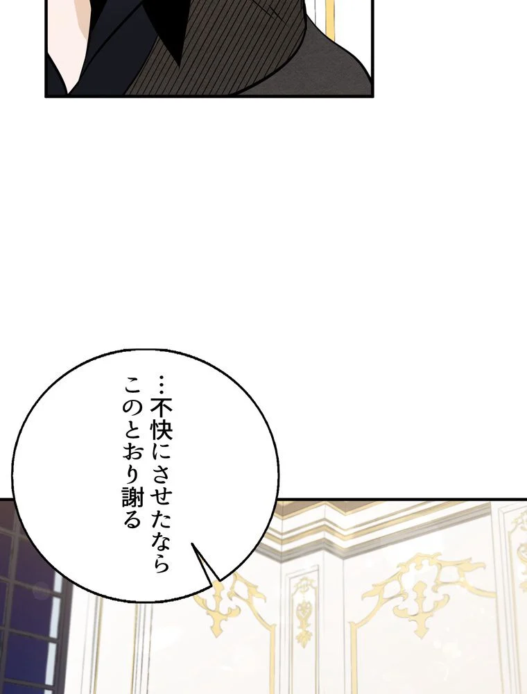 忠実な剣になろうとしただけなのに 第4話 - Page 82