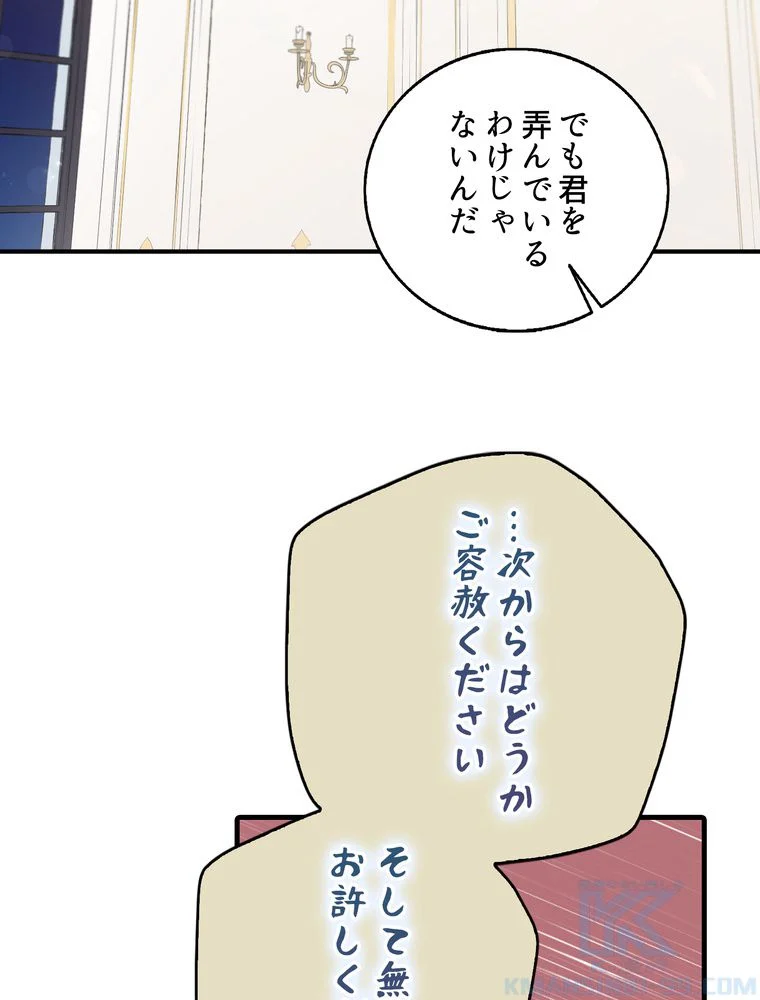 忠実な剣になろうとしただけなのに 第4話 - Page 83