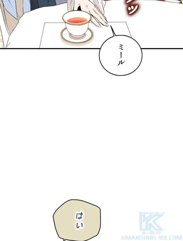 忠実な剣になろうとしただけなのに 第4話 - Page 86