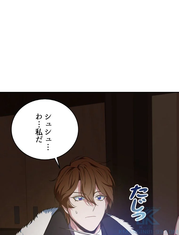 忠実な剣になろうとしただけなのに 第17話 - Page 23