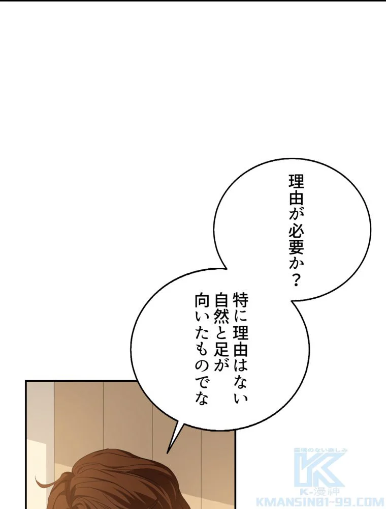 忠実な剣になろうとしただけなのに 第17話 - Page 32