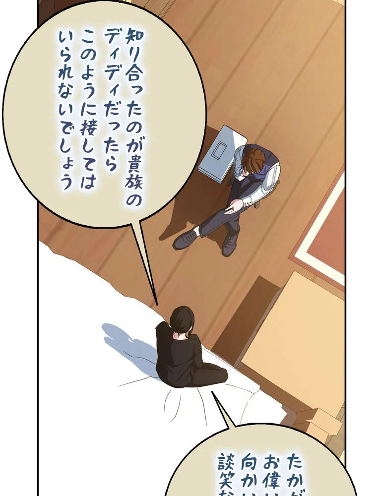 忠実な剣になろうとしただけなのに 第17話 - Page 45