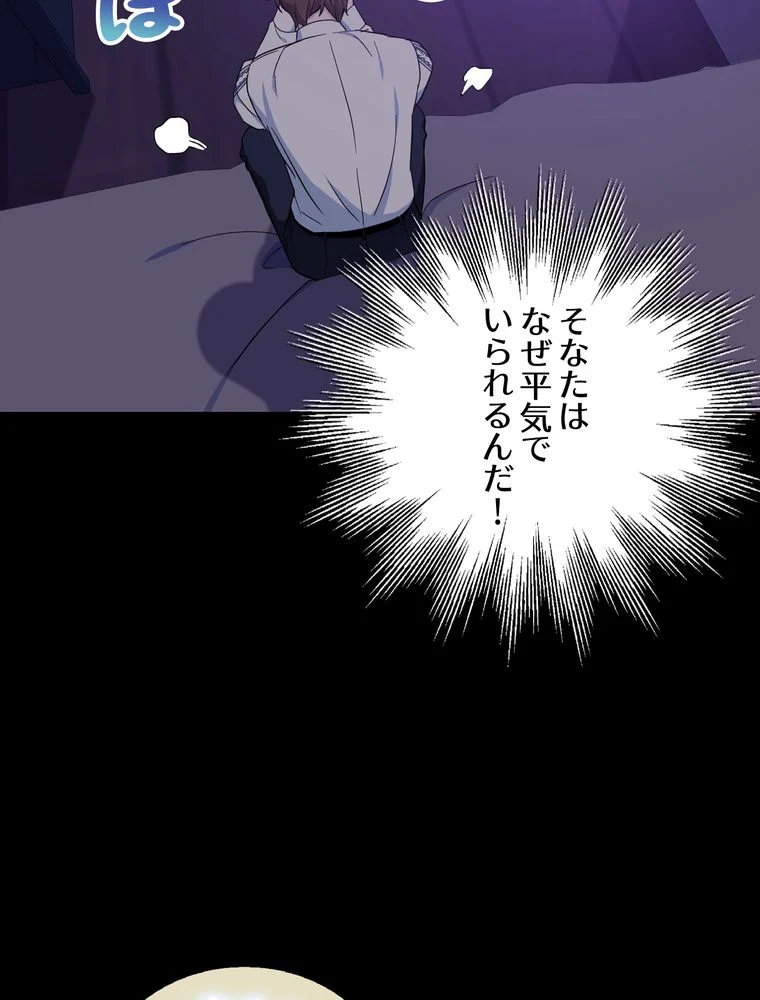 忠実な剣になろうとしただけなのに 第17話 - Page 79