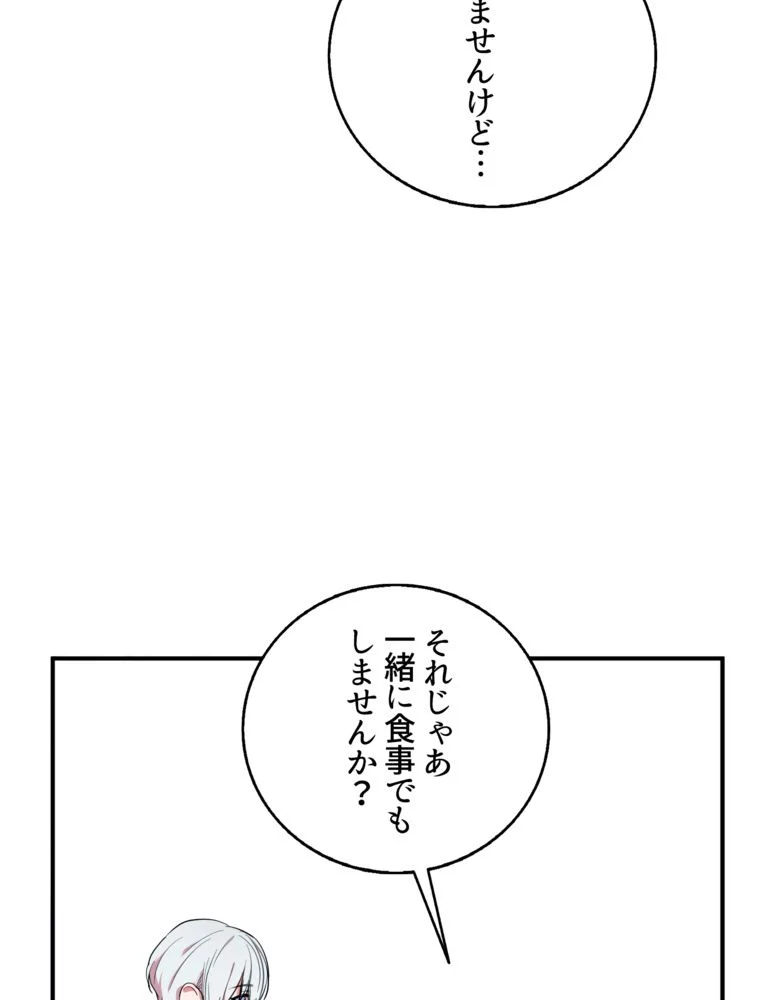 忠実な剣になろうとしただけなのに 第42話 - Page 4