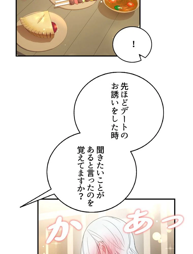 忠実な剣になろうとしただけなのに 第42話 - Page 36