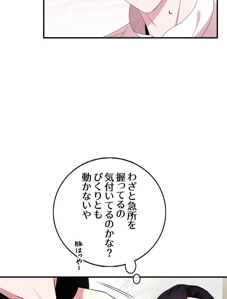 忠実な剣になろうとしただけなのに 第42話 - Page 57