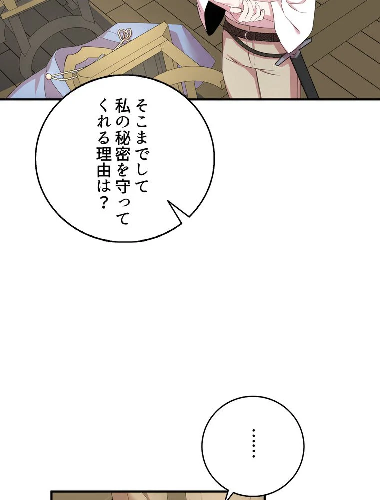 忠実な剣になろうとしただけなのに 第42話 - Page 69