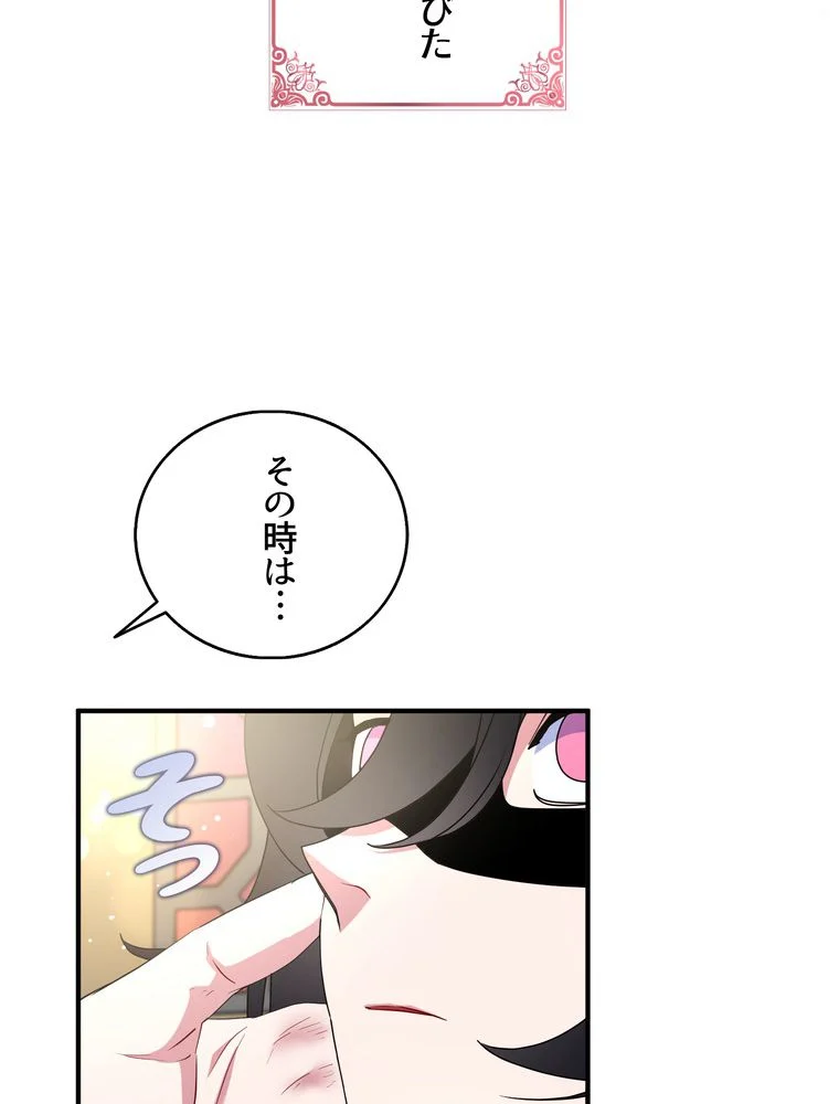 忠実な剣になろうとしただけなのに 第42話 - Page 79