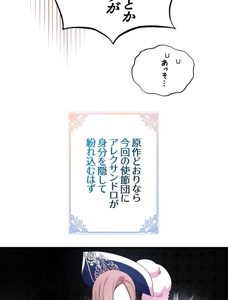 忠実な剣になろうとしただけなのに 第42話 - Page 94