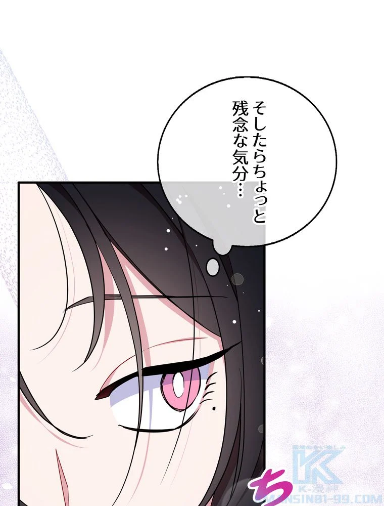 忠実な剣になろうとしただけなのに 第39話 - Page 2