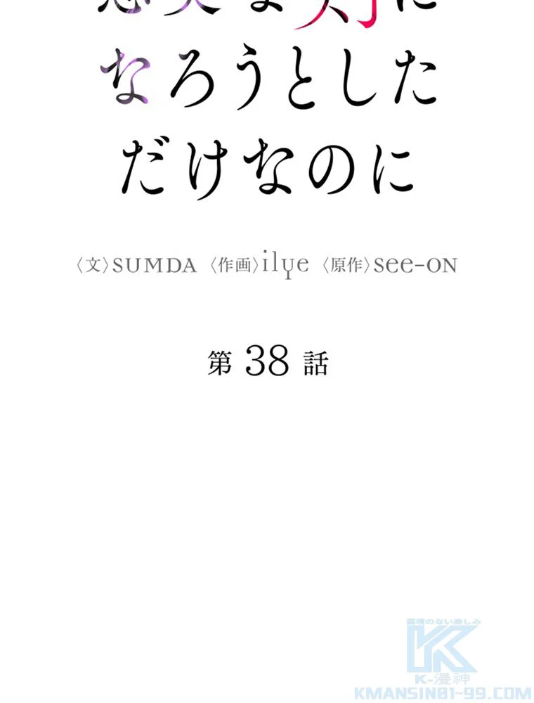 忠実な剣になろうとしただけなのに 第39話 - Page 11