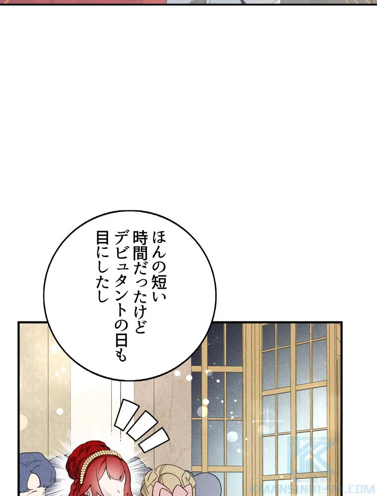 忠実な剣になろうとしただけなのに 第39話 - Page 107