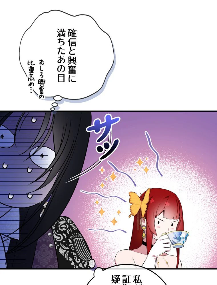 忠実な剣になろうとしただけなのに 第39話 - Page 12