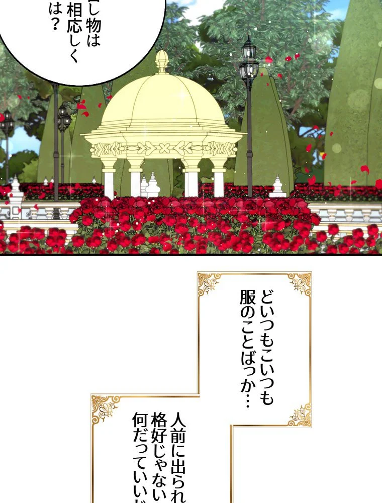 忠実な剣になろうとしただけなのに 第39話 - Page 19