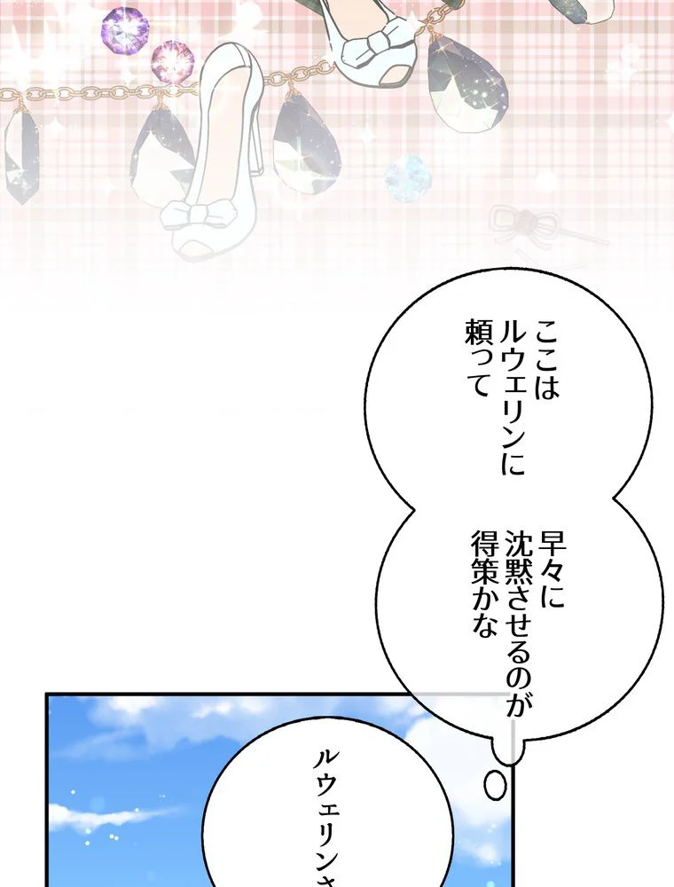 忠実な剣になろうとしただけなのに 第39話 - Page 24