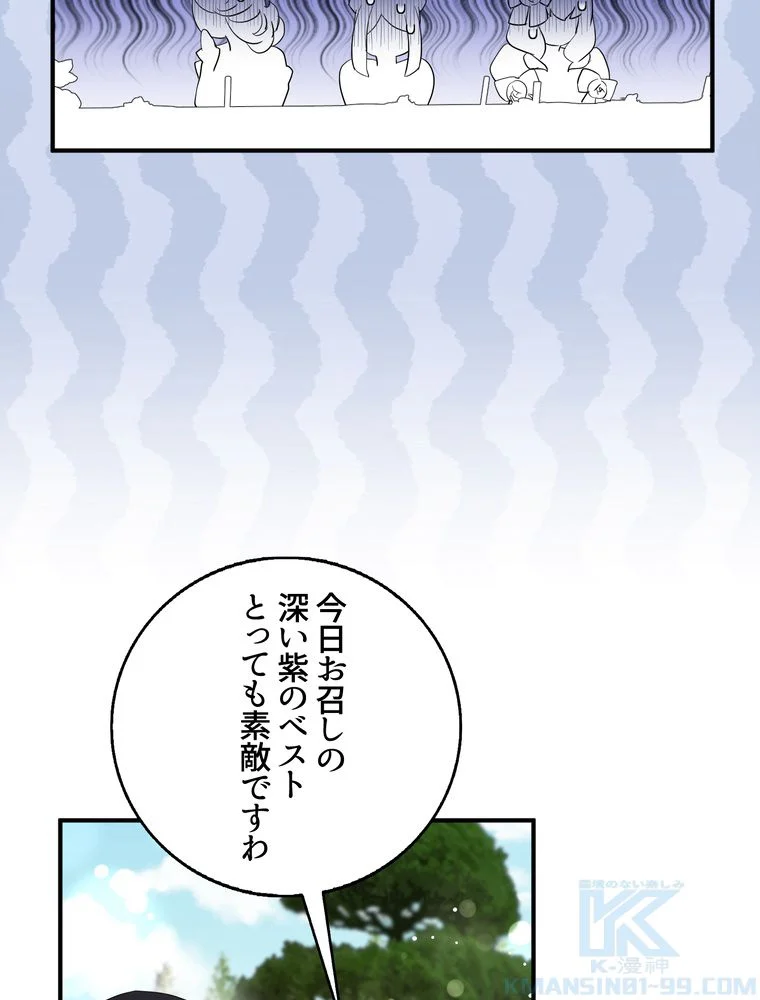 忠実な剣になろうとしただけなのに 第39話 - Page 35