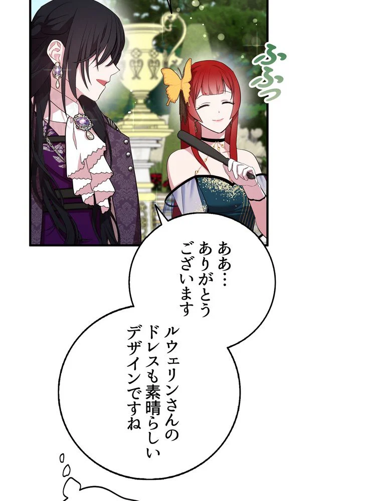 忠実な剣になろうとしただけなのに 第39話 - Page 36