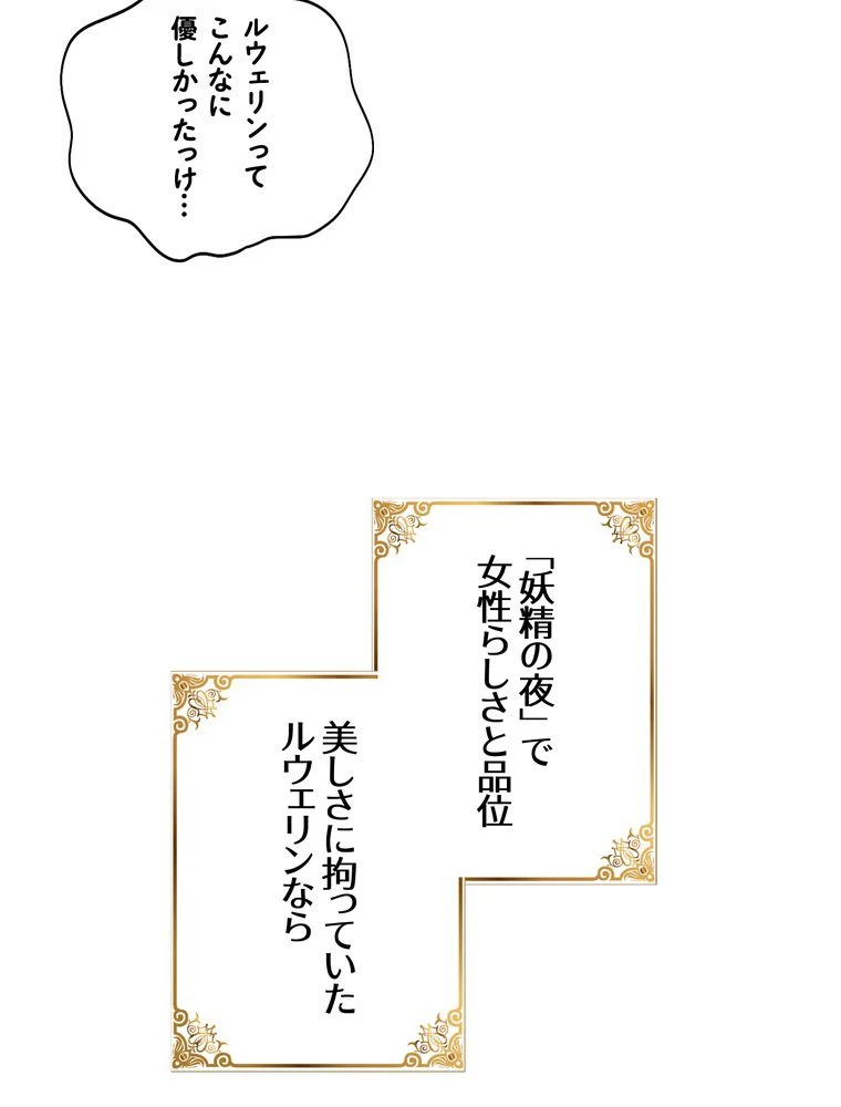 忠実な剣になろうとしただけなのに 第39話 - Page 37