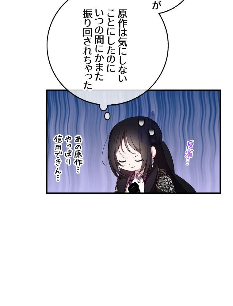 忠実な剣になろうとしただけなのに 第39話 - Page 42