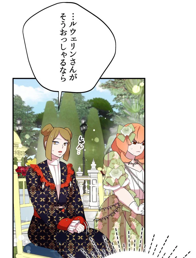 忠実な剣になろうとしただけなのに 第39話 - Page 43