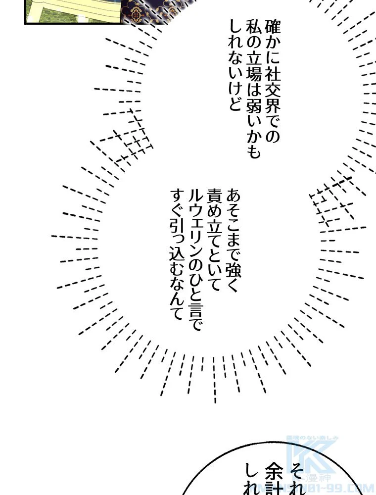 忠実な剣になろうとしただけなのに 第39話 - Page 44