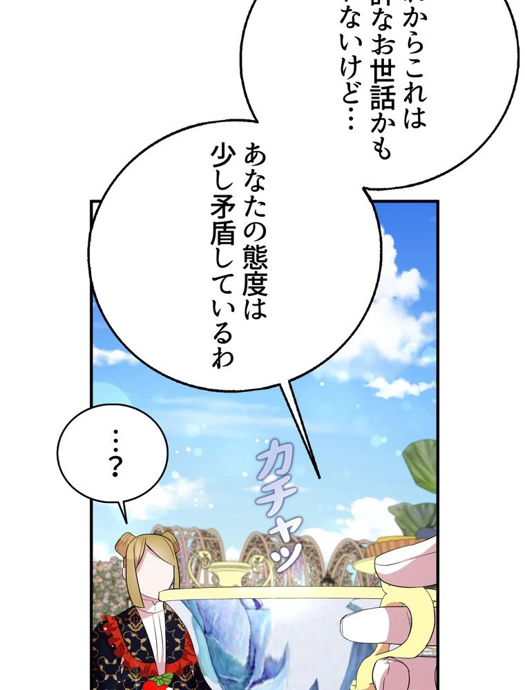 忠実な剣になろうとしただけなのに 第39話 - Page 45