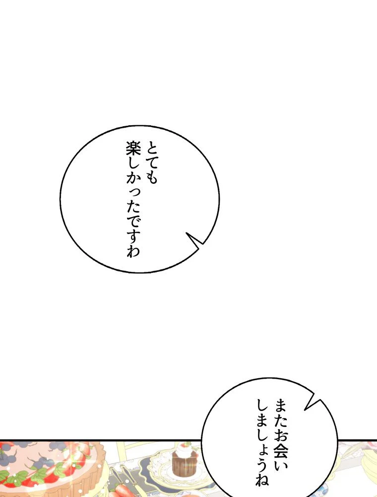 忠実な剣になろうとしただけなのに 第39話 - Page 57