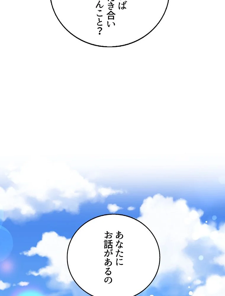 忠実な剣になろうとしただけなのに 第39話 - Page 61