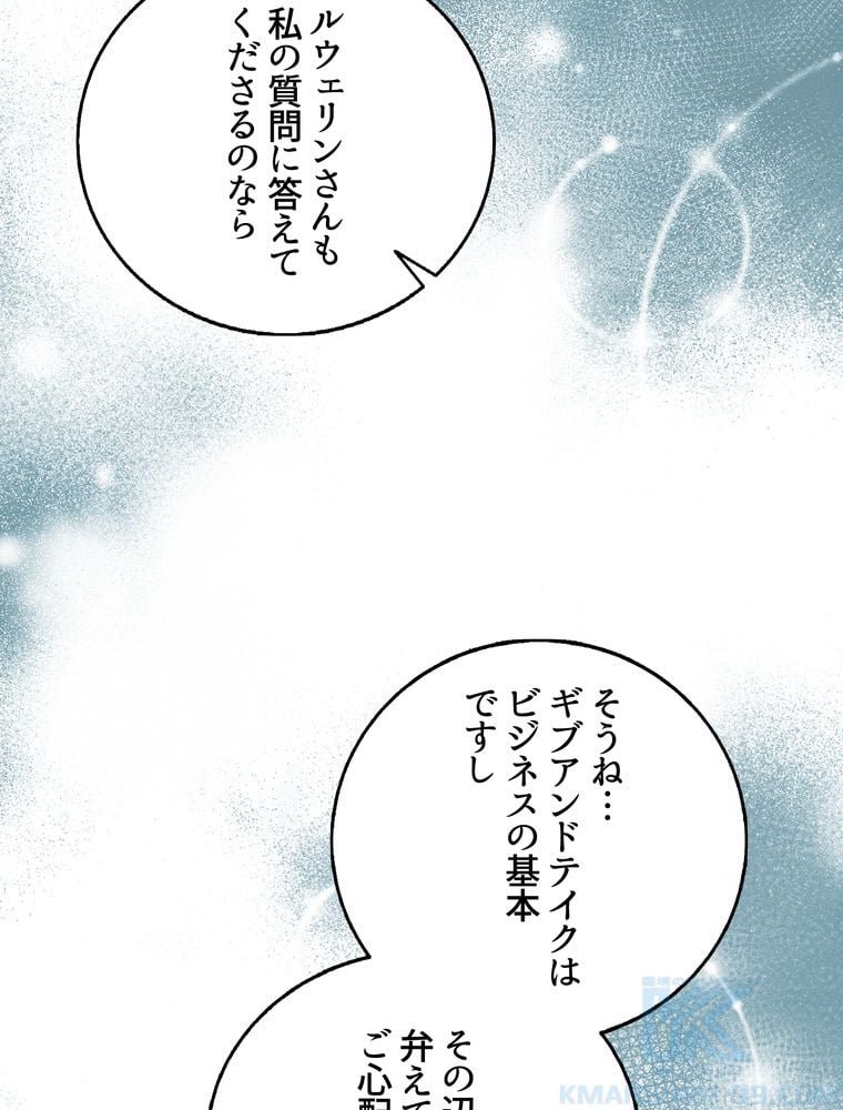 忠実な剣になろうとしただけなのに 第39話 - Page 65