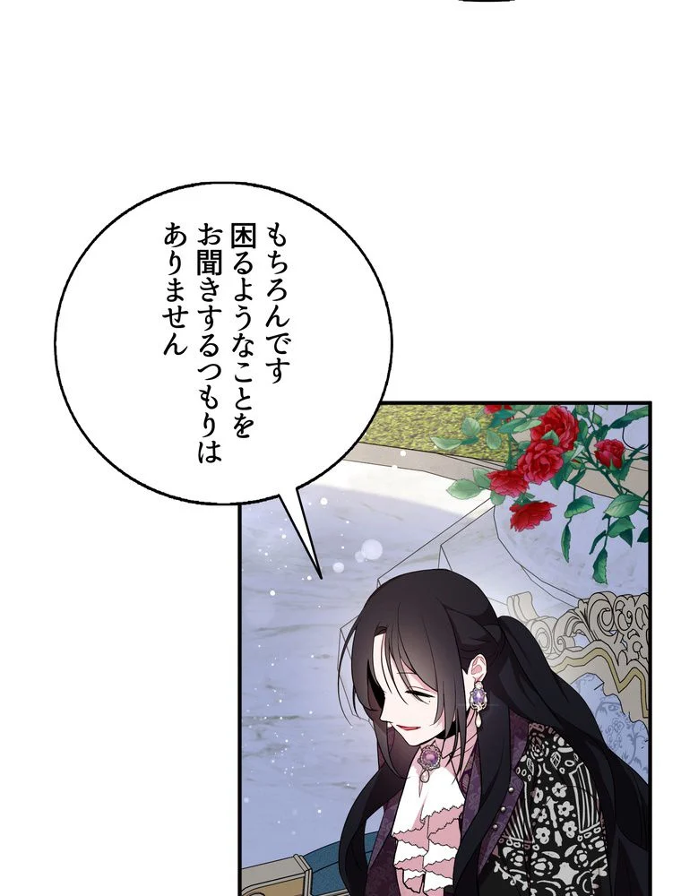 忠実な剣になろうとしただけなのに 第39話 - Page 67