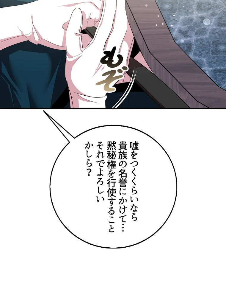 忠実な剣になろうとしただけなのに 第39話 - Page 69