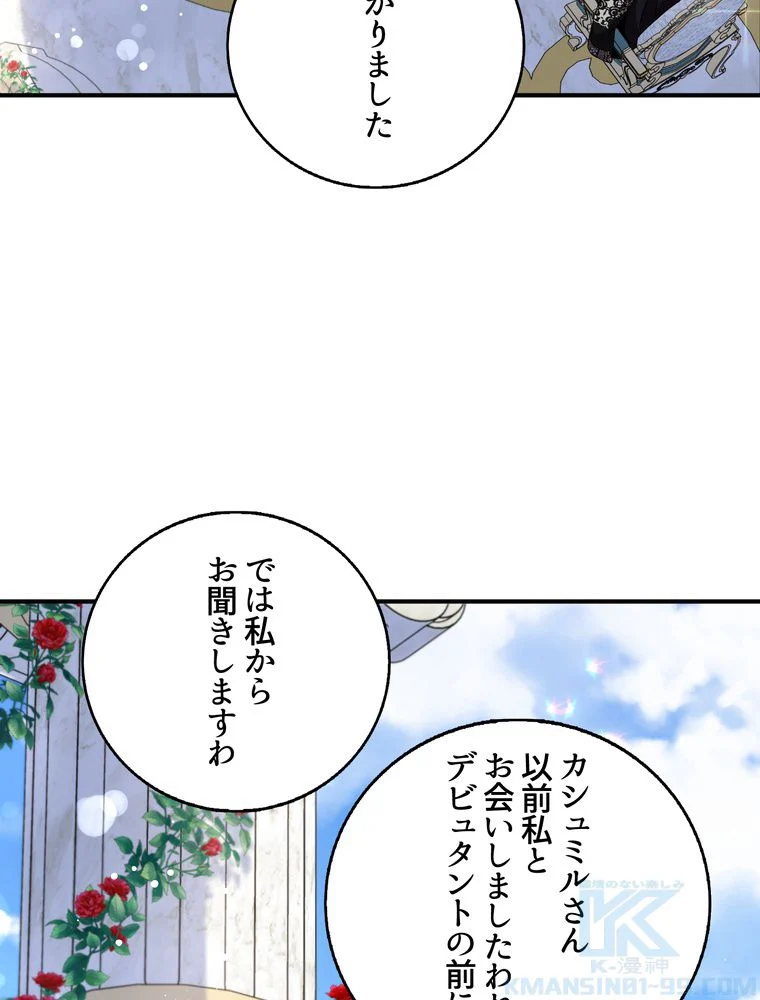 忠実な剣になろうとしただけなのに 第39話 - Page 71