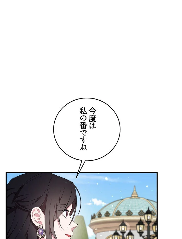 忠実な剣になろうとしただけなのに 第39話 - Page 75