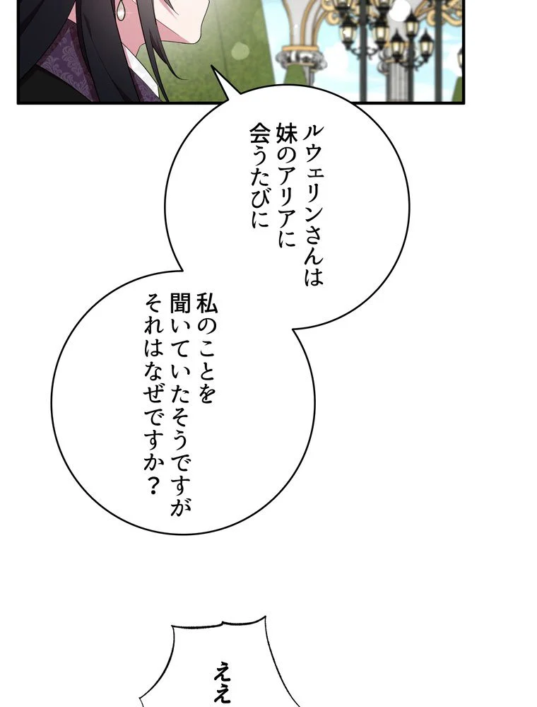 忠実な剣になろうとしただけなのに 第39話 - Page 76