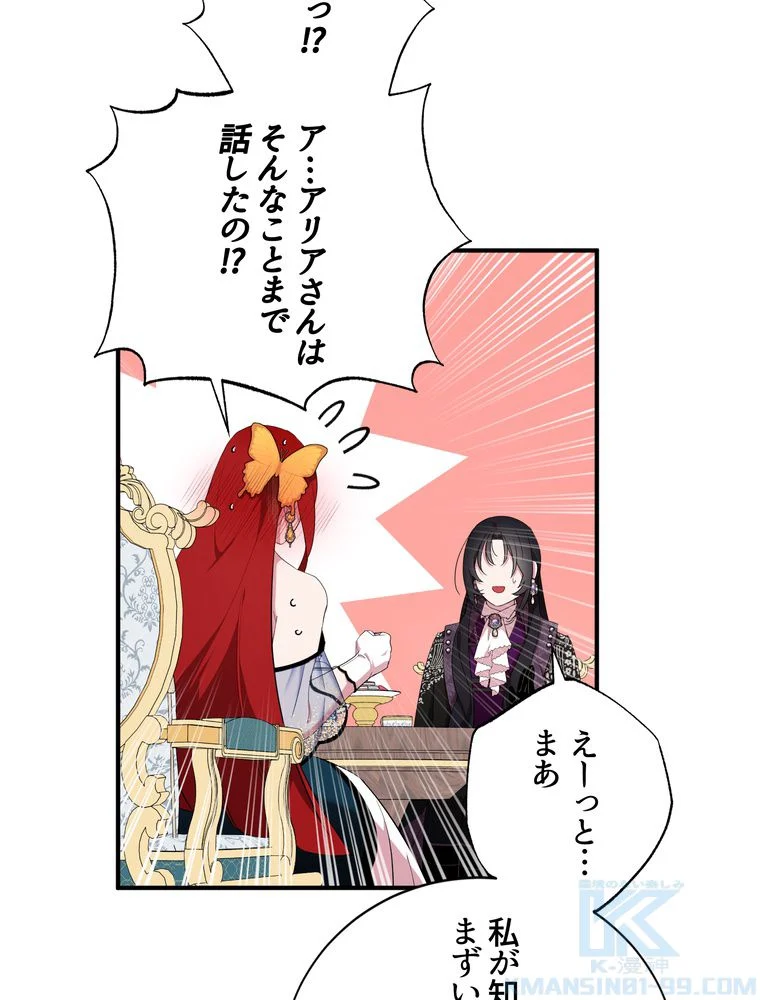 忠実な剣になろうとしただけなのに 第39話 - Page 77