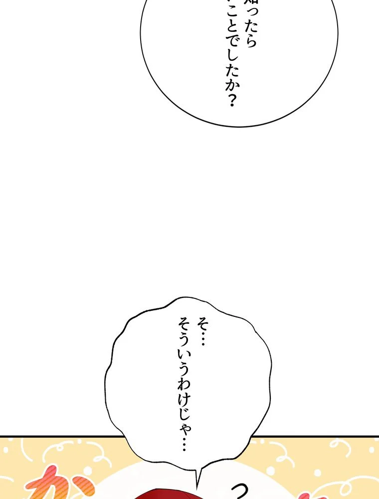 忠実な剣になろうとしただけなのに 第39話 - Page 78