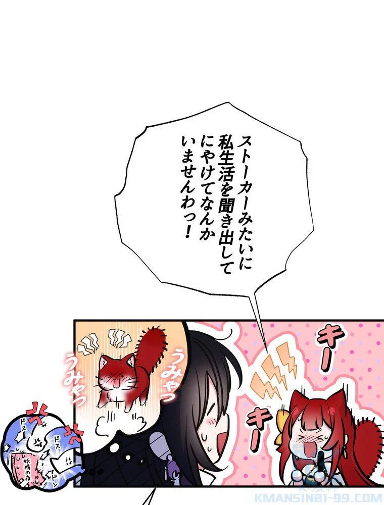 忠実な剣になろうとしただけなのに 第39話 - Page 80