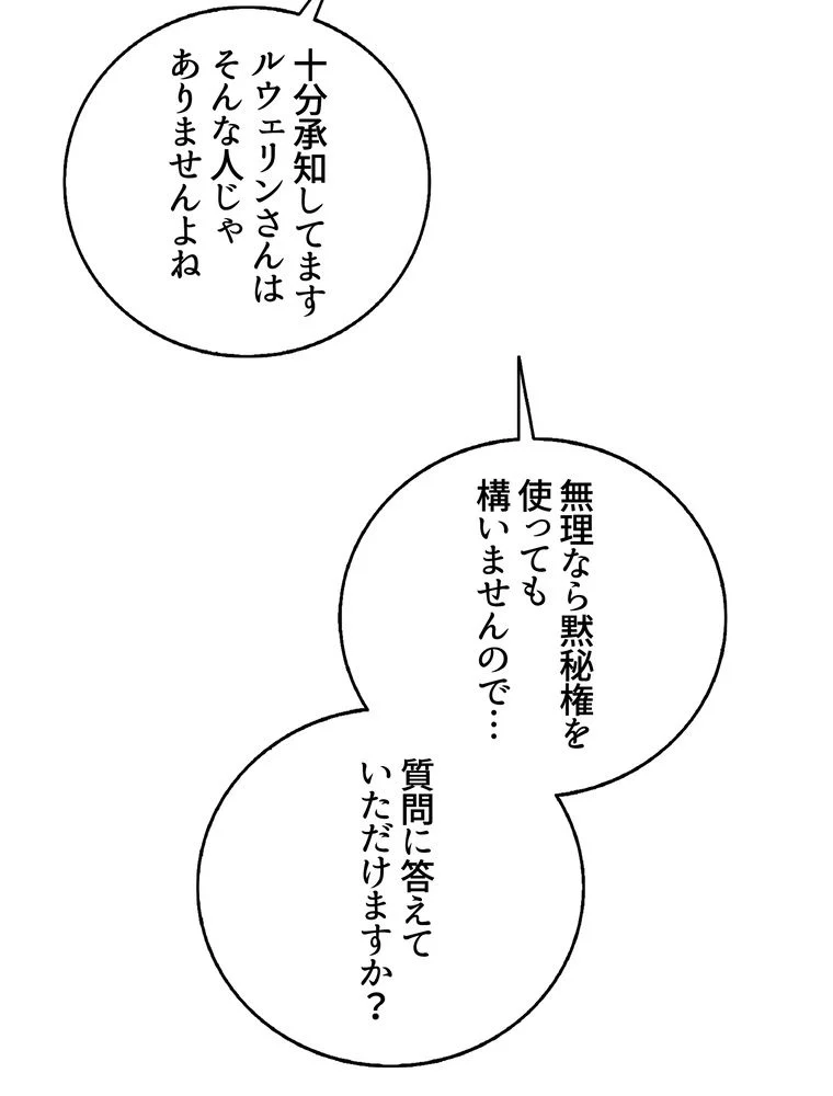 忠実な剣になろうとしただけなのに 第39話 - Page 81