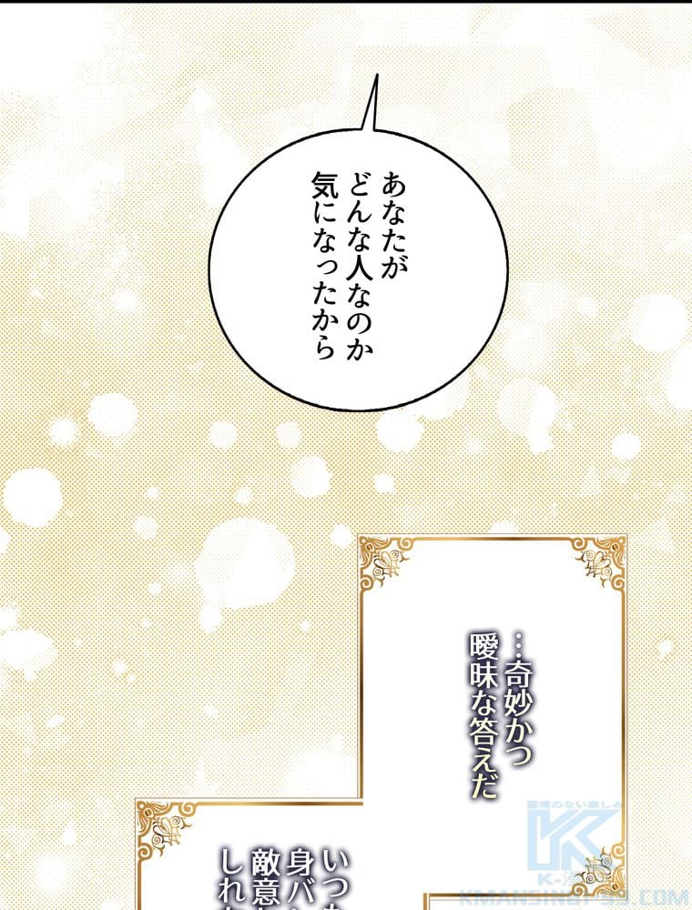 忠実な剣になろうとしただけなのに 第39話 - Page 83