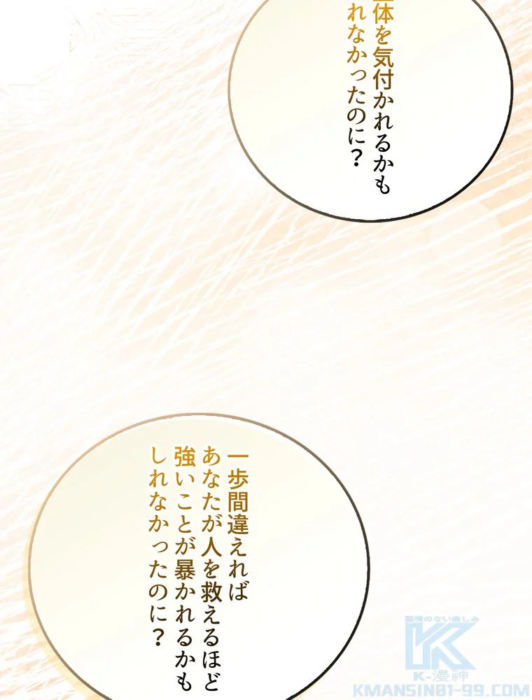 忠実な剣になろうとしただけなのに 第39話 - Page 92