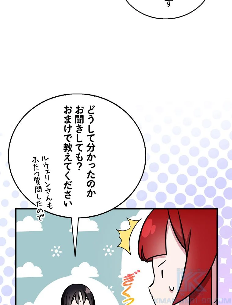 忠実な剣になろうとしただけなのに 第39話 - Page 95