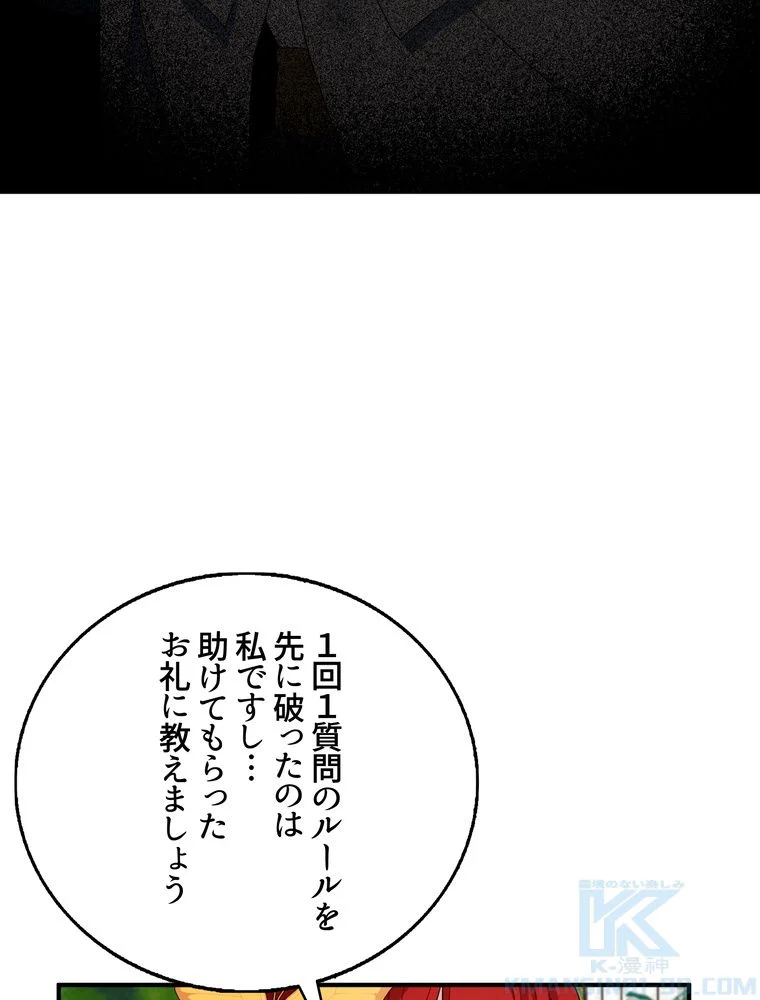 忠実な剣になろうとしただけなのに 第39話 - Page 98