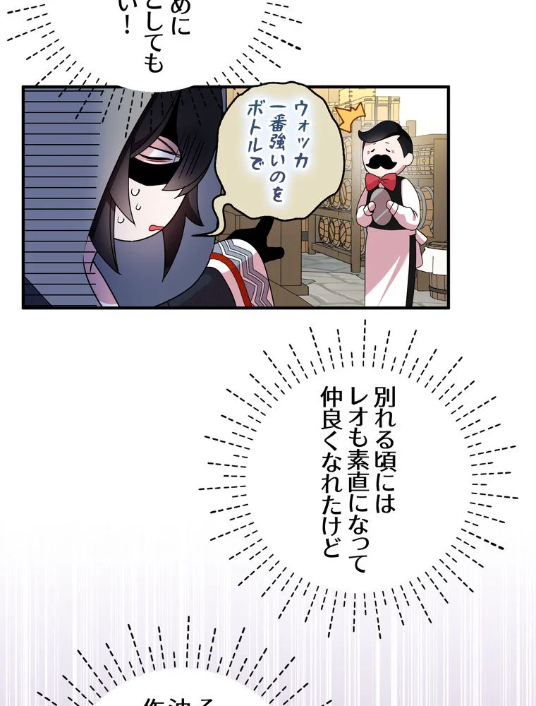 忠実な剣になろうとしただけなのに 第43話 - Page 1