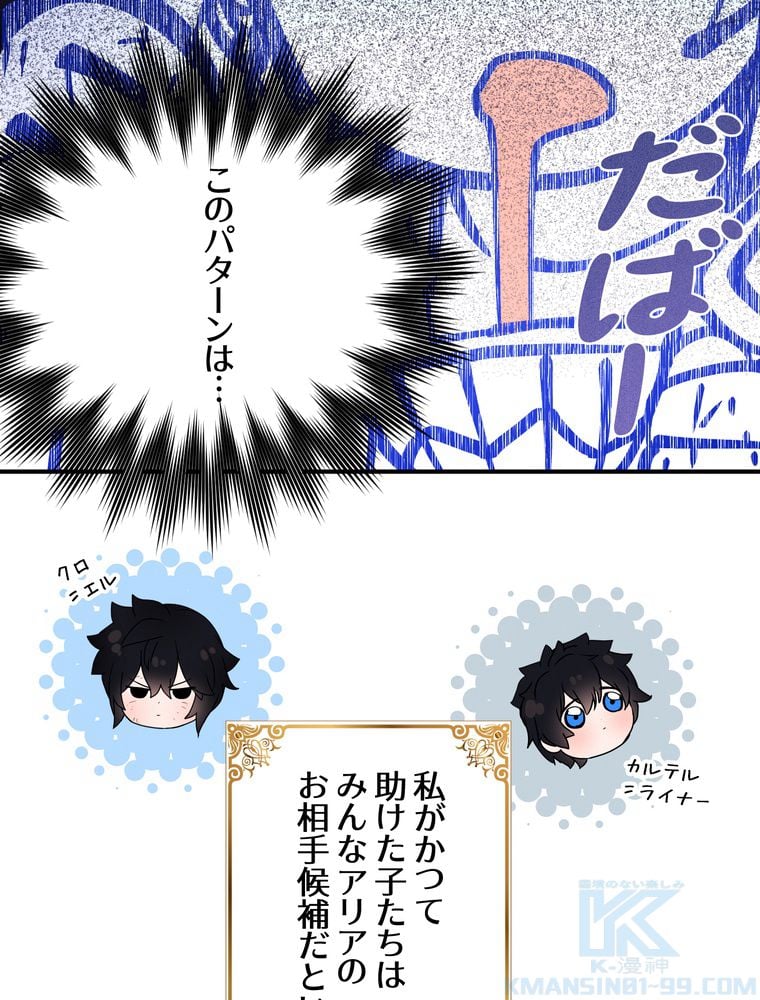 忠実な剣になろうとしただけなのに 第43話 - Page 26