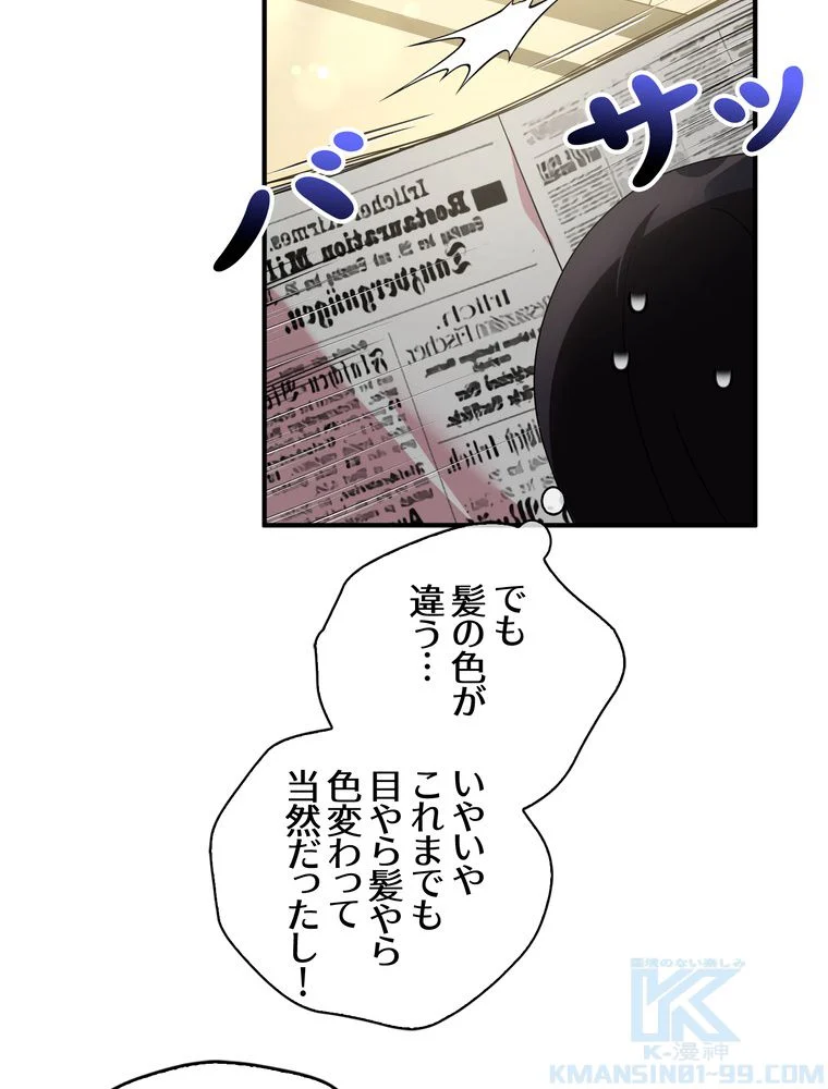 忠実な剣になろうとしただけなのに 第43話 - Page 29