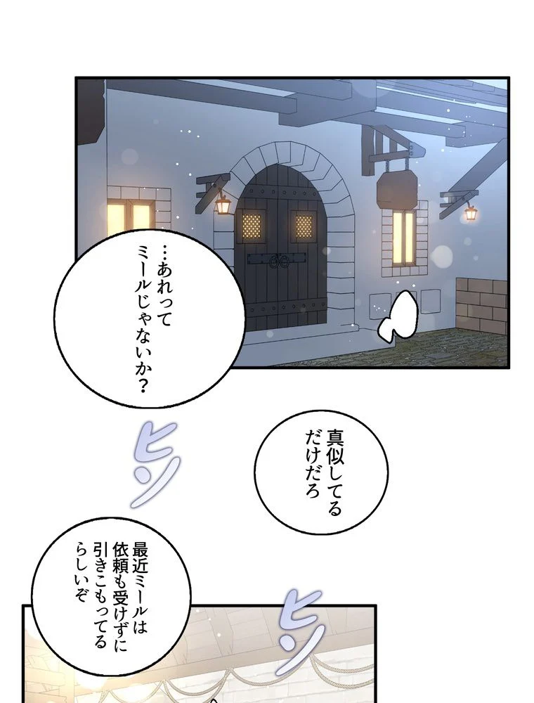 忠実な剣になろうとしただけなのに 第43話 - Page 36