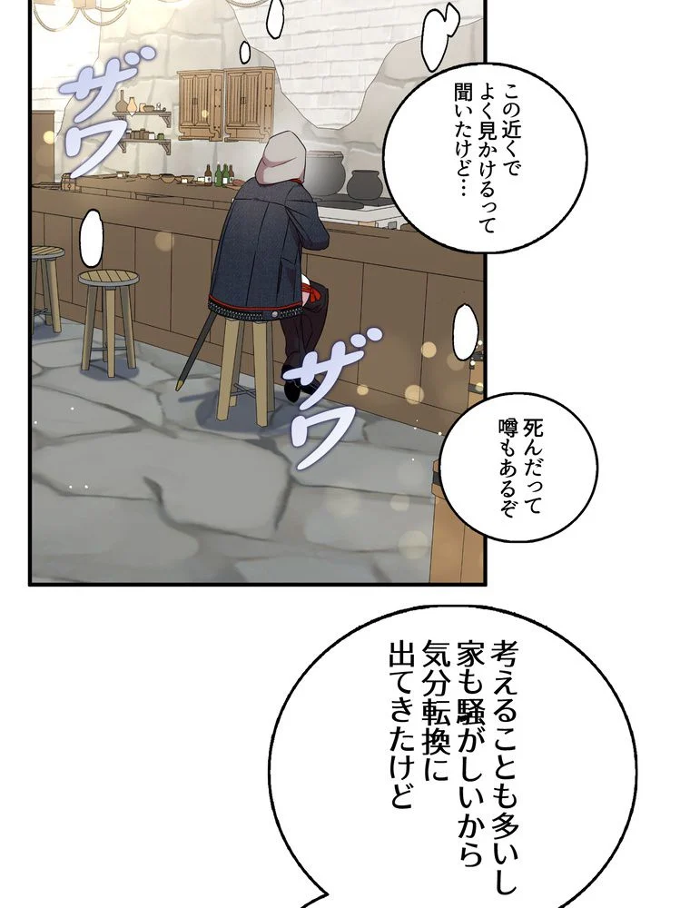 忠実な剣になろうとしただけなのに 第43話 - Page 37