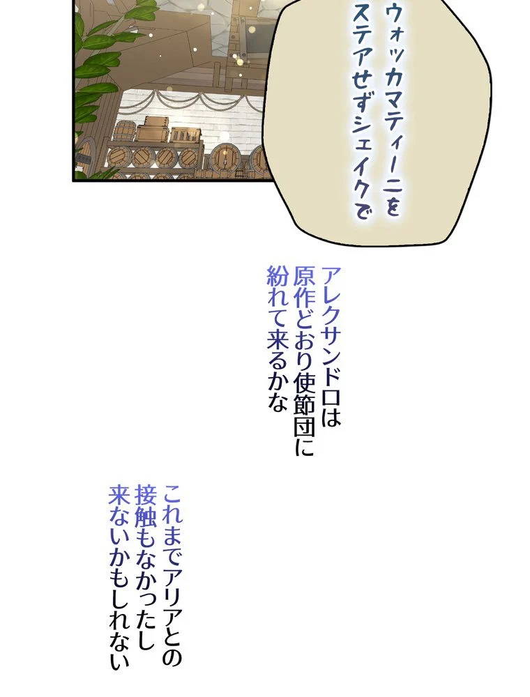 忠実な剣になろうとしただけなのに 第43話 - Page 39