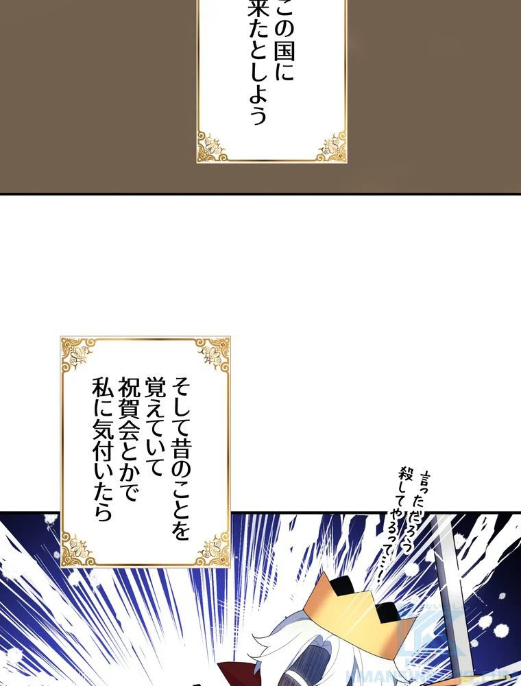 忠実な剣になろうとしただけなのに 第43話 - Page 41